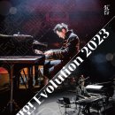 양방언 EVOLUTION 2023 이미지