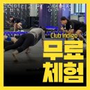 클럽인디고 | 마포 도화동 크로스핏 클럽인디고 PT 공덕역점 업체 정보 후기