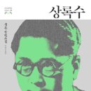 상록수 이미지