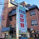 부모섬김 약대점