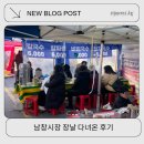 이마트24 울산남창점 | 남창시장 장날 다녀온 후기 시간 날짜 부터 주차 방법