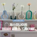 [마곡 공방] 이색 데이트 추천 제스모나이트 원데이 클래스 &#39;디어카멜&#39; 후기