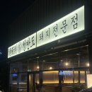 매곡돼지집 | 울산 북구 매곡 맛집 청반도 매곡점 구워주는 고기집 추천 후기
