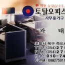포항사무용가구