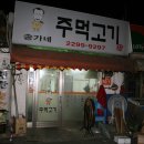 송가네주먹고기 Daum카페