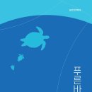 푸른바다 이미지