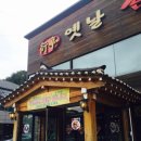 연정음식점