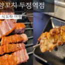 경성양꼬치두정역점