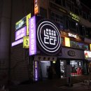안산 중앙역 술집 노래방 논다노래타운 2차 룸술집 추천