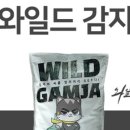 감자(GAMJA)