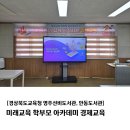 경상북도교육청안동도서관 | [영주선비도서관, 안동도서관] 경상북도교육청-미래교육 학부모 아카데미 경제교육