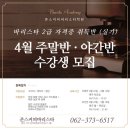 바리스타 2급(야간) 이미지