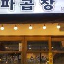 남영곱창 이미지