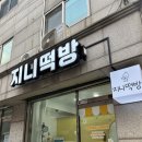 서울(중랑) 눈물주의😭 지니떡방 아빠 퇴직 기념 떡케이크 후기