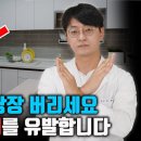 주방에 있는 '이거' 당장 버리세요. 방치하면? 발암물질이 되어서 유방암, 신장암을 유발하고 치매의 원인이 됩니다 이미지