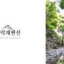 가락재민박 네이버블로그