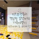 강원도 속초 가족리조트 : 켄싱턴설악비치 부대시설 완벽 가이드
