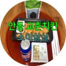 교촌치킨 금곡점 이미지