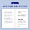 원하는 것을 얻어내는 실전 협상 스킬 | 『하버드 로스쿨 협상 수업』 협상 스킬 배우고 싶다면 하버드 로스쿨 교육 전략 파헤치기