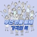 집토스부동산중개 성신여대점 | 부산 원룸 월세, 왜 오르지 않을까? 업계에서 말하는 이유