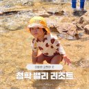청학주차장1 | 서울근교 남양주 아이랑 갈만한 곳 청학밸리리조트