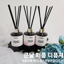 향기로채우다 | 향기로 공간을 채우다 쿤달 퍼퓸 디퓨져 다이소 디퓨져사용후기