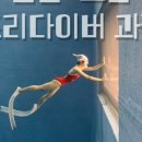 카카오_프리다이빙 이미지