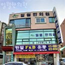 일월한의원 | 강동구 암사동 한의원 일월한의원 위치 오는길 후기