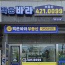 백운공인중개사사무소 이미지