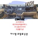 [미스터카 화성점]보조배터리 에코파워23블루투스,언더커버,2열홀가공 시공후기-7인승리무진 시트백커버...