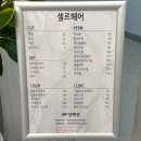 셀르헤어