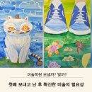 계남초등학교+은아+계남유치원 | 신중동미술학원 후기/첫째 보낸 후 확신한 미술학원의 필요성(계남초인근 올리브)
