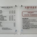 그레나뷰티