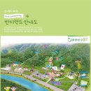 반디랜드 반딧불청소년수련원 이미지