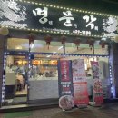 주안역중식당 맛집 명문각 방문후기