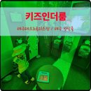 유가파출소 | 대구 아이랑 키즈방탈출 키즈인더룸 대구테크노폴리스점