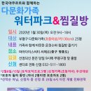 다문화가족 워터파크&찜질방 나들이 이미지