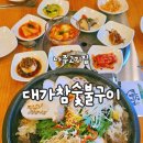 대가참숯불구이 | 나주 국립박물관 근처 맛집 대가참숯불구이 점심특선 불고기 전골에 솥밥까지 완벽한 고기집