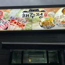 해주정 이미지