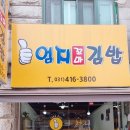 엄지꼬마김밥 이미지