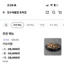 장수해물찜 이미지