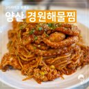 경원해물찜 증산점 이미지