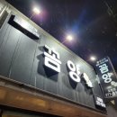 포항 꼼양) 양갈비, 양꼬치 맛집 방문 후기!(효자강변 맛집, 내돈내산)