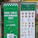 샐러리아잠실 이미지