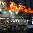 큰마당순대 이미지