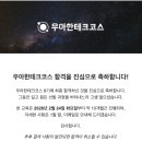 [우아한테크코스] 8기 BE 최종 합격 후기(+자소서)