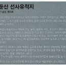 둔산 선사유적지 이미지