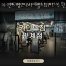 카인드짐24시 헬스&PT 수원인계점 이미지