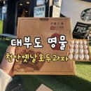대부도 명물! 60년 전통 천안옛날호두과자 내돈내산 후기