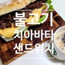 불고기 먹물 치아바타 샌드위치 불고기샌드위치 브런치메뉴 이미지